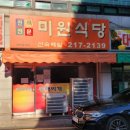미원식당 | 추운 겨울 얼큰한 동태찌개가 맛있는 수원 맛집 미원식당 내돈내산 후기