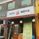 이태원 매운우동 이미지