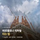 홀라(Hola)! | [스페인] 바르셀로나 지하철(메트로) 타는 법 2026 | T-모빌리탓·공항 티켓 함정·10회권