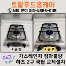 명성 | 대구 오피스텔 점화불량 가스레인지 교체, 하츠 2구 쿡탑 설치 후기 (명성푸르지오)