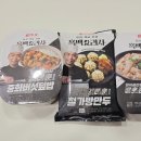 GS25진평중앙점 | [흑백 요리사] 철가방 만두 &amp; 중화 버섯덮밥 &amp; 스지 수육 =GS25=