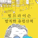 유럽산책