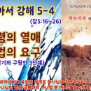 성령의 열매 = 율법의 요구 (3대 절기와 구원의 3단계) 이미지