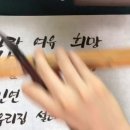 캘리그라피초급 이미지
