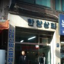 한양상회 이미지