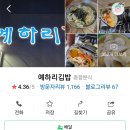 예하리김밥 이미지