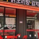 장수닭도리탕감자탕 네이버블로그