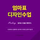 ●에리카의 디자인 강의● 엄마표 디자인 수업을 계획하다.