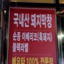 남경막창 이미지