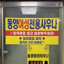 동양여성사우나 이미지