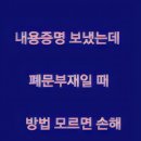 내용증명 폐문부재일 때 어떻게 해야 할까? 미수금 회수 현실 방법 모르면 손해! 이미지