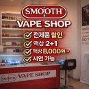 솔잎향기 | 사당 전자담배(스무스전자담배) 달달한게 싫다면?? 깔끔한 솔잎향으로<제이코리아 솔잎눈>솔직후기!