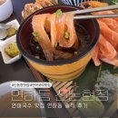 국수와깍두기 | 신논현 연어국수 맛집 연하동 연어국수와 꼬꼬동 후기