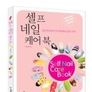 셀프네일