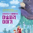 마술피리