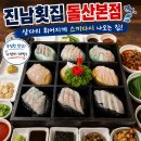 진남횟집돌물회하모샤브샤브 | [맛집 | 여수 | 돌산] 여수 현지인 추천 맛집 내돈내산 후기 라마다호텔 라테라스 근처 맛집, 진남횟집 🐟