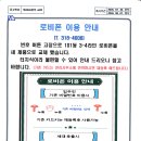 101동 3-4라인 로비폰 이용 안내 이미지