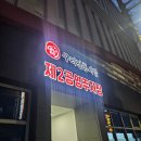 잉꼬꽃 | 10년차 구리시민의 추천 맛집 잉꼬칼국수 내돈내산 리뷰