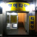 홍진K-1체육관 Daum카페