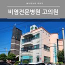 차부약국 | 양주 고의원 알레르기 비염 전문 병원 리얼 후기