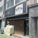 김센세 | #115 경남사천삼천포 초밥맛집 '초밥집 김센세' 내돈내산 솔직후기