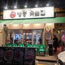 영동숯불갈비 | [맛집] 공덕 돼지갈비 맛집 &#39;영동 숯불집&#39; 후기
