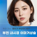 YES성형외과의원 이미지