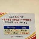 서울위례동우편취급국