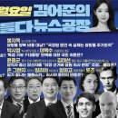 김어준의 겸손은힘들다 뉴스공장 2024년 5월 27일 월요일 [김규현, 겸손NSC, 봉지욱, 박시영, 이택수, 윤종군, 김태선, 동네사 이미지