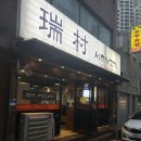 서촌생고기 이미지