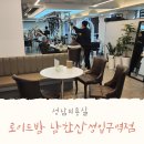 로이드밤 남한산성입구역점 | 성남미용실 추천 로이드밤 남한산성입구역점 성남염색맛집
