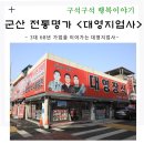 대영지업사 - 영주시 광복로 12 | 대영지업사
