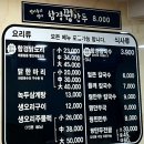 함경꿩만두 | 동암 막국수 함경 꿩만두맛집 후기 (내돈내먹)