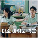 밝은세상미수점 | 넷플릭스 미쳤나 봐 네가 좋아 후기 결말