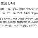 종합건축사사무소황보건축