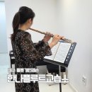 수플루트교습소 - 고양시 덕양구 중앙로 542 | 수플루트교습소
