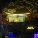 광명동굴 내 이미지