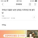 난 주학놈이라는 별명이 계속 웃김… 이미지