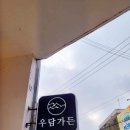 우담(주)