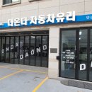 광명자동차 이미지