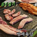 방배 육감 이미지