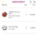 버블크런치