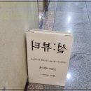 뷰티인하얀&amp;왁싱에서 경험한 깔끔하고 세련된 제모 서비스 후기!
