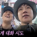 6월29일 태어난 김에 세계일주 시즌4 선공개 길거리에서 스님 헌팅 하는 이시언 드디어 찾아간 외국 PC방 영상 이미지