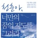 김종호농장 | 청춘아 너만의 꿈의 지도를 그려라