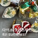 장식벽(조각) | 다이소 크리스마스 장식 총정리 트리 오너먼트, 워터볼, 가랜드 구매 추천템