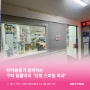 구리동물약국 이미지