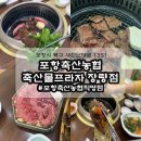 포항축산농협 축산물프라자 장량점 이미지