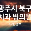 김정태치과의원 이미지