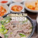 진잠순대 이미지